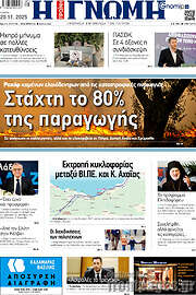 /Η Γνώμη