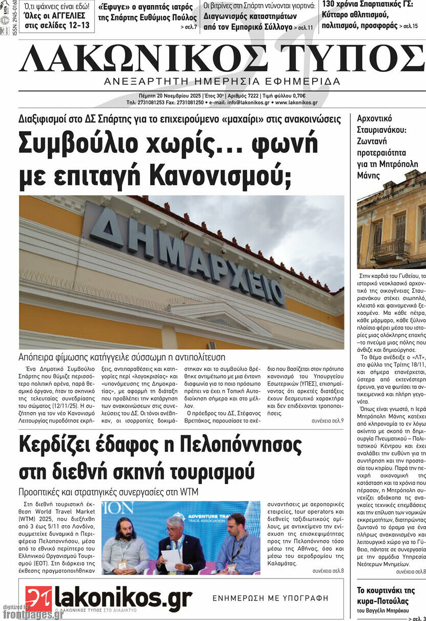 Λακωνικός Τύπος