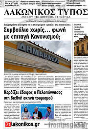 /Λακωνικός Τύπος