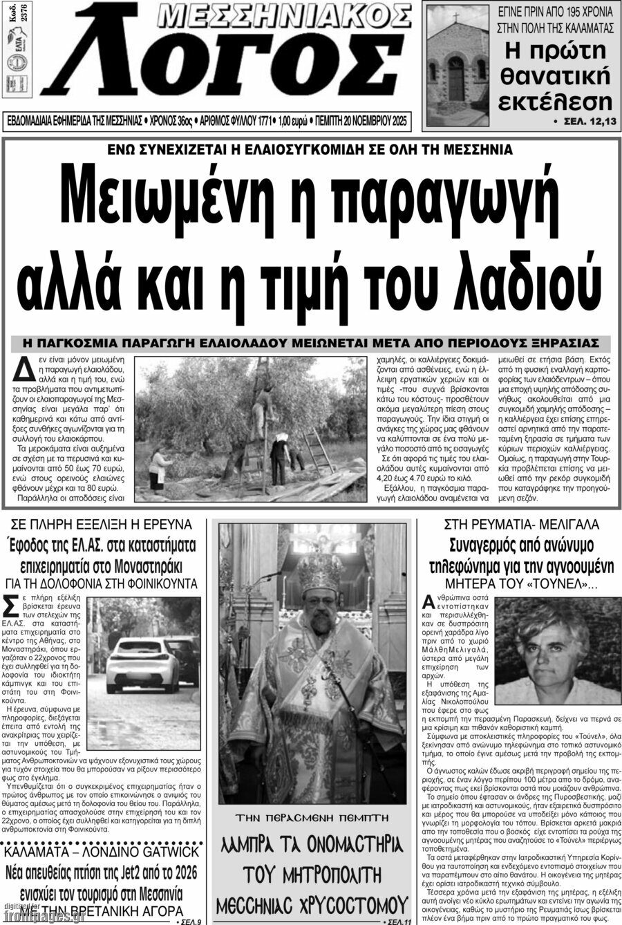 Μεσσηνιακός Λόγος