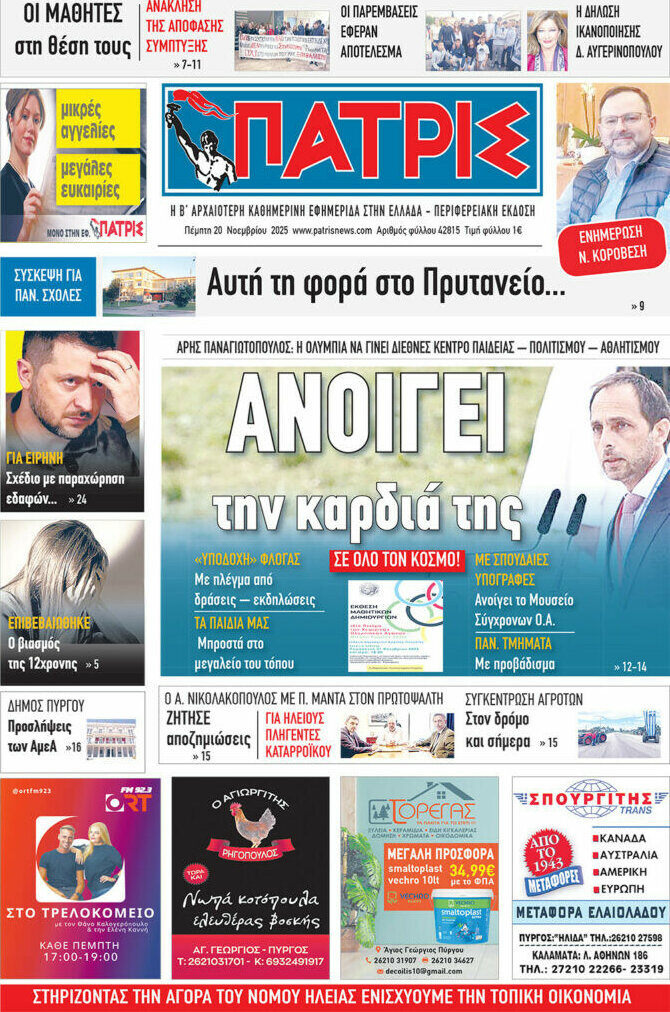 Πατρίς