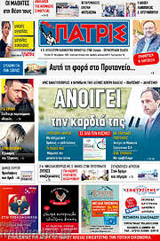 /Πατρίς