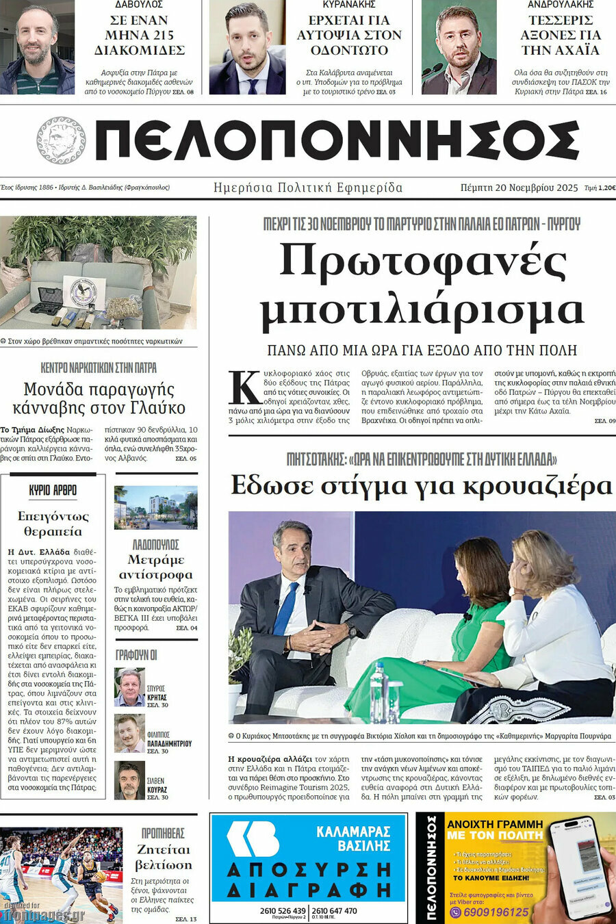 Πελοπόννησος