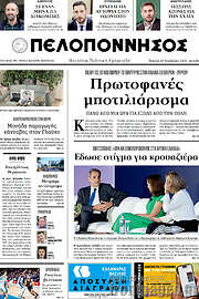 /Πελοπόννησος