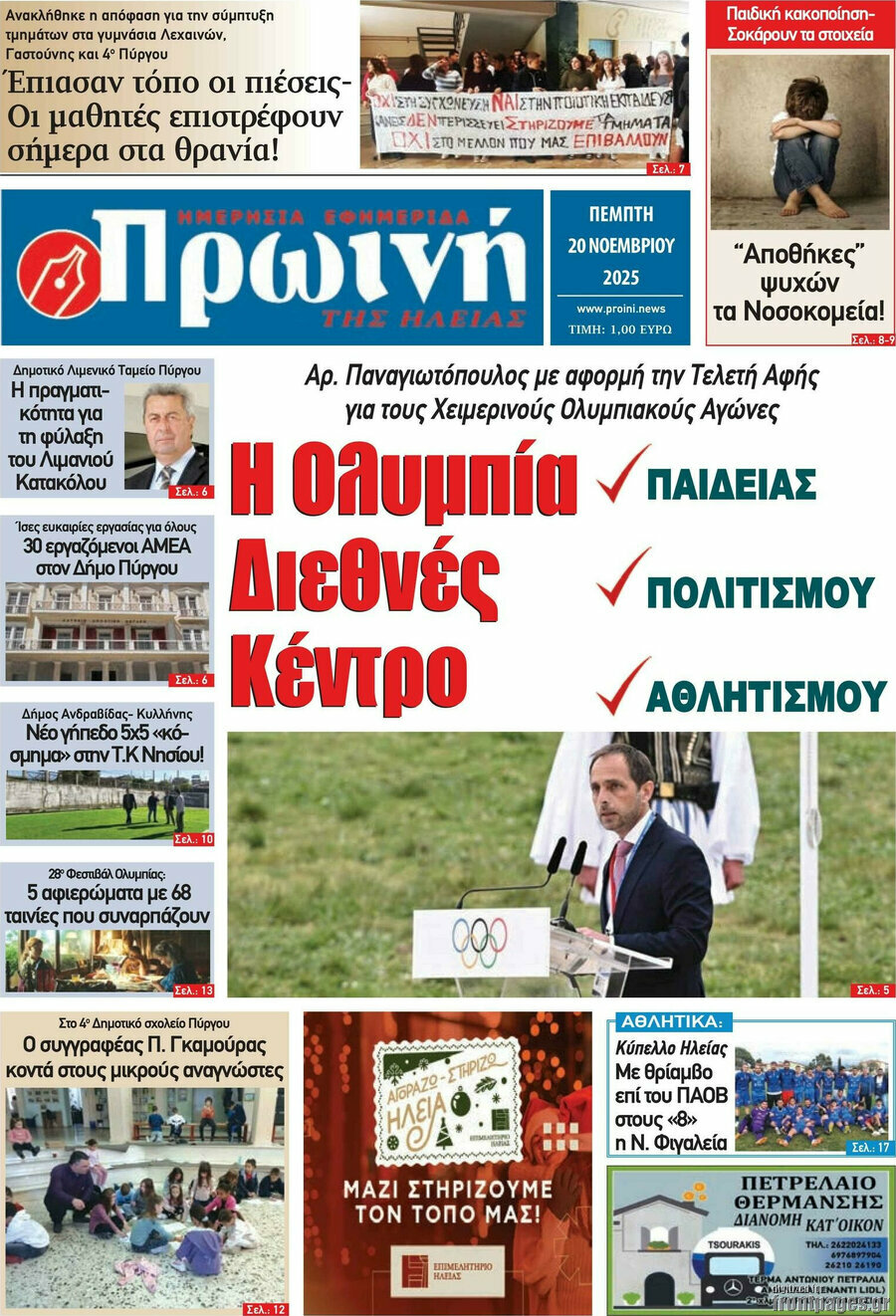 Πρωινή Ηλείας