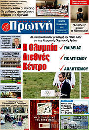 /Πρωινή Ηλείας