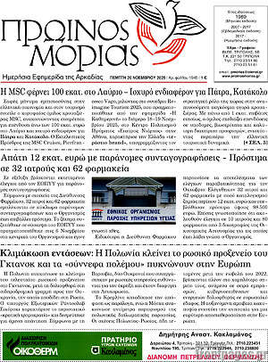Πρωτοσέλιδο Πρωινός Μοριάς