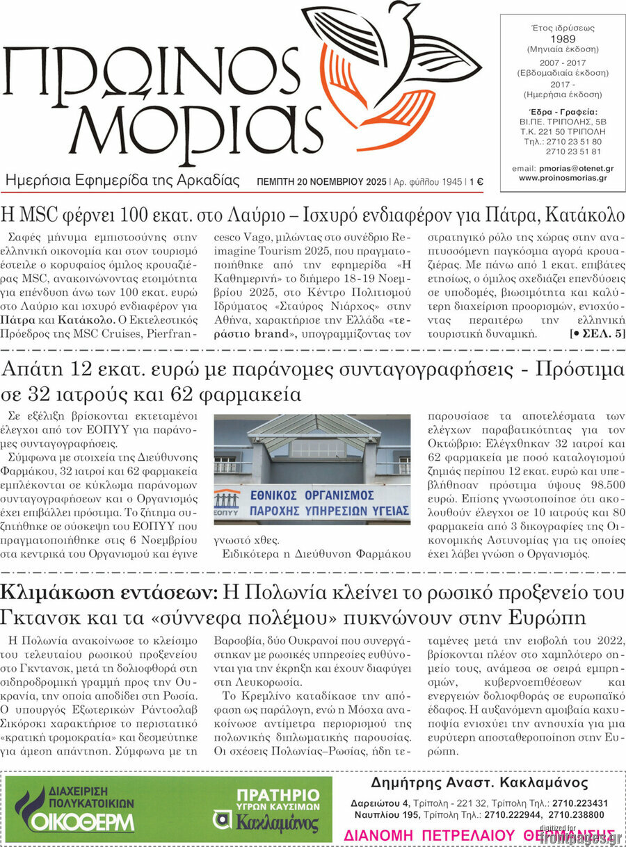 Πρωινός Μοριάς