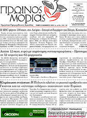 /Πρωινός Μοριάς