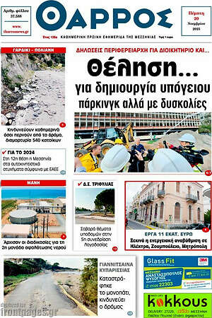 Πρωτοσέλιδο Θάρρος
