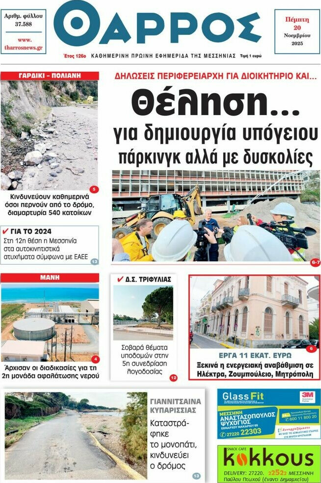 Θάρρος