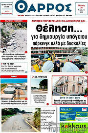 /Θάρρος