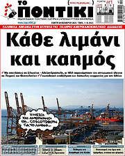 /Το Ποντίκι
