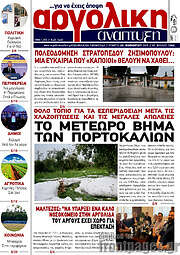/Αργολική Ανάπτυξη