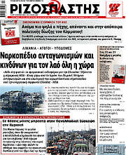/Ριζοσπάστης