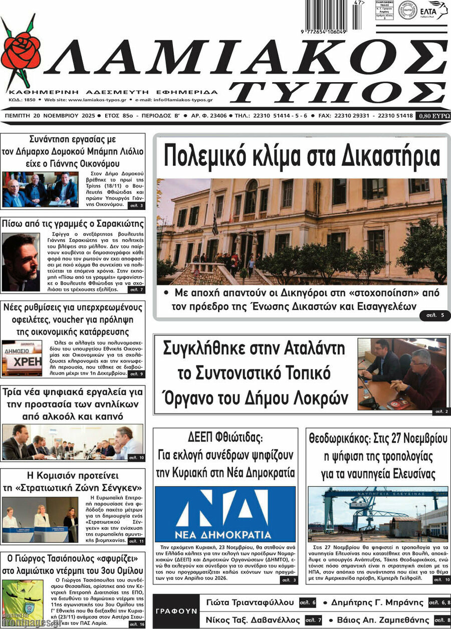 Λαμιακός Τύπος