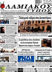 /Λαμιακός Τύπος
