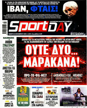 Πρωτοσέλιδο εφημερίδας Sport Day - protoselida