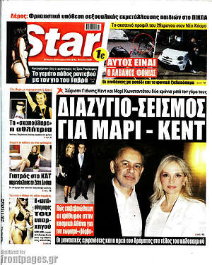Πρωτοσέλιδο εφημερίδας Star press - protoselida