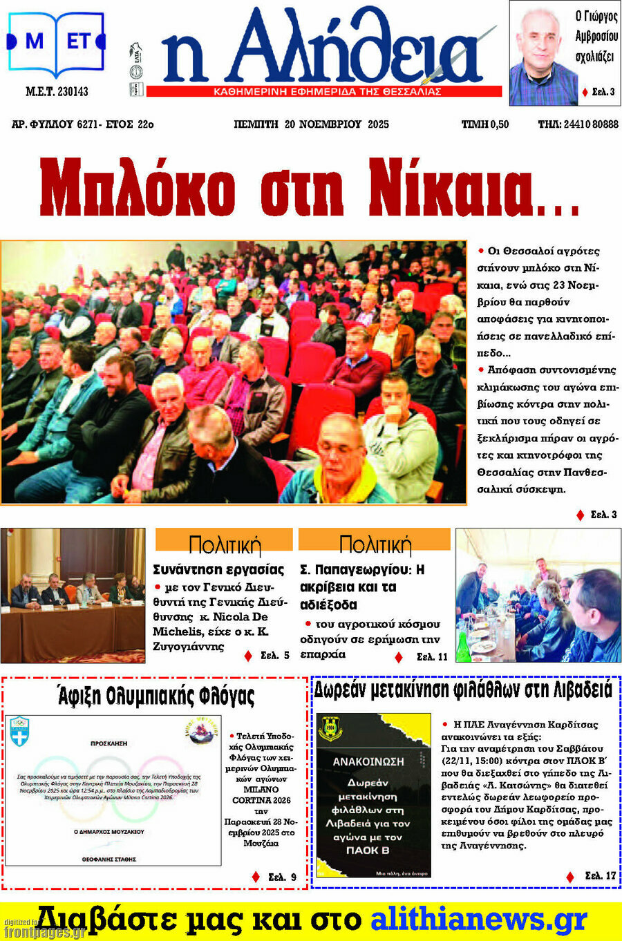 Η Αλήθεια
