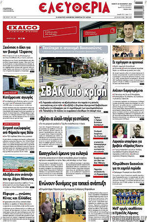 Πρωτοσέλιδο Ελευθερία