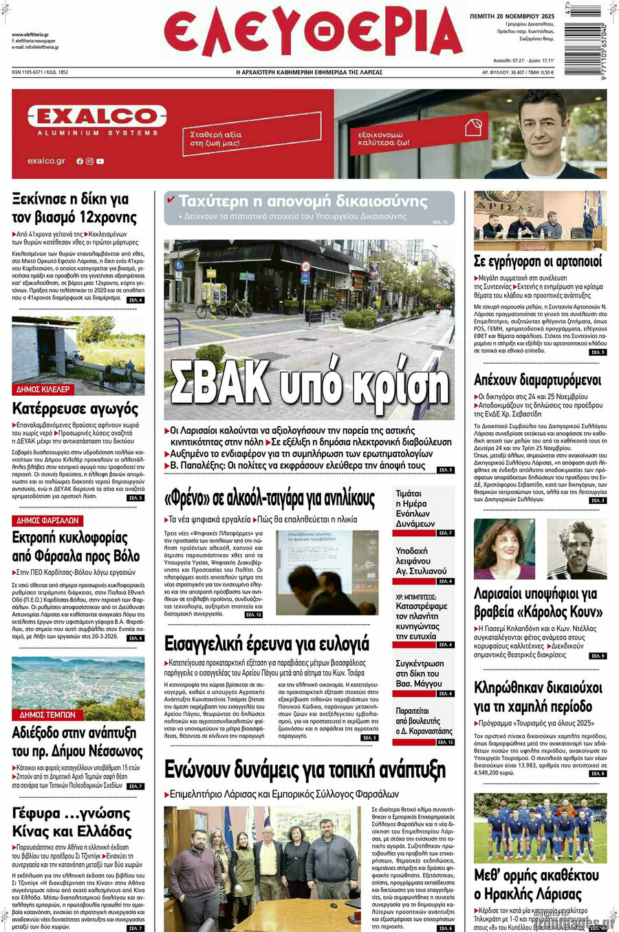 Ελευθερία