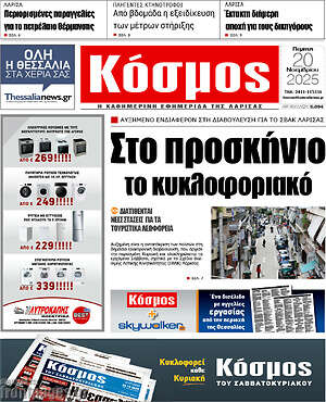 Πρωτοσέλιδο Κόσμος