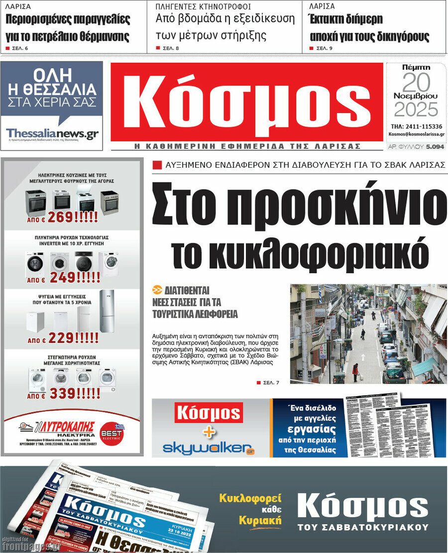 Κόσμος