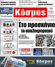 /Κόσμος