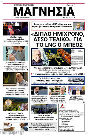 Πρωτοσέλιδο Μαγνησία
