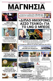 /Μαγνησία