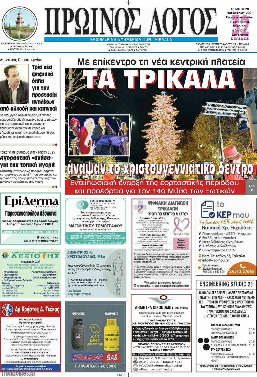 Πρωινός Λόγος