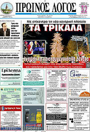 /Πρωινός Λόγος