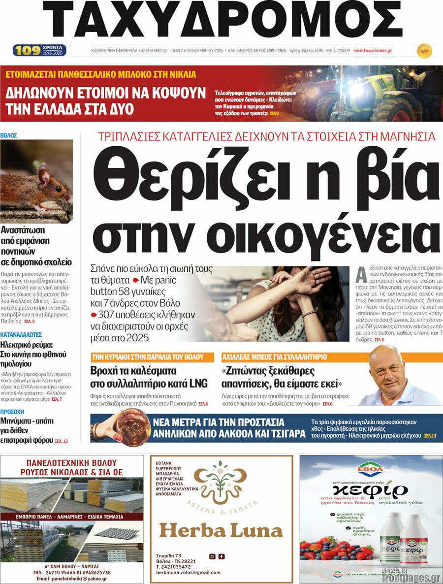 Ταχυδρόμος