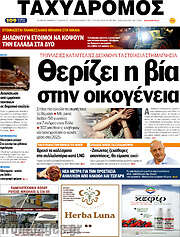 /Ταχυδρόμος