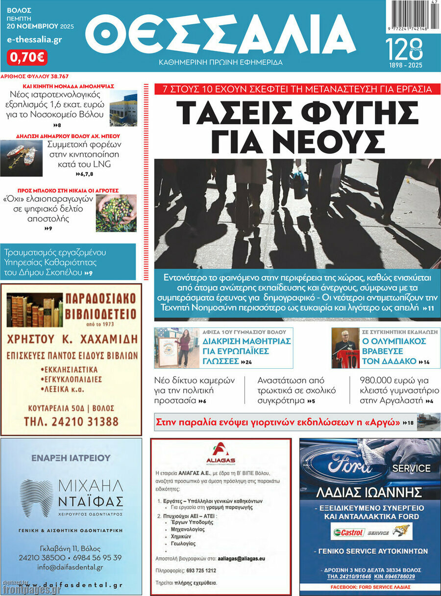 Θεσσαλία