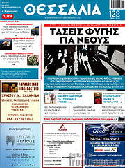 /Θεσσαλία