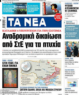 Τα Νέα: Αναδρομική δικαίωση από ΣτΕ για τα πτυχία