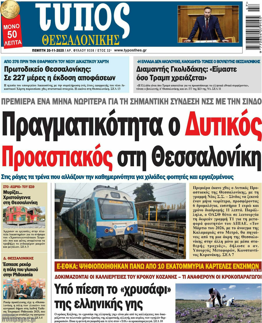Τύπος Θεσσαλονίκης
