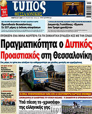 /Τύπος Θεσσαλονίκης