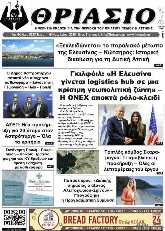 Θριάσιο