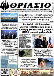 /Θριάσιο