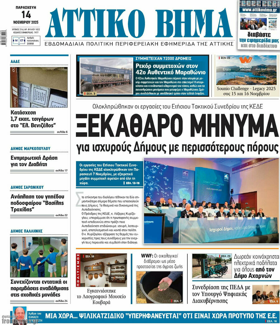 Αττικό Βήμα
