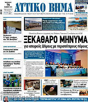 /Αττικό Βήμα