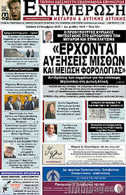/Ενημέρωση Μεγάρων