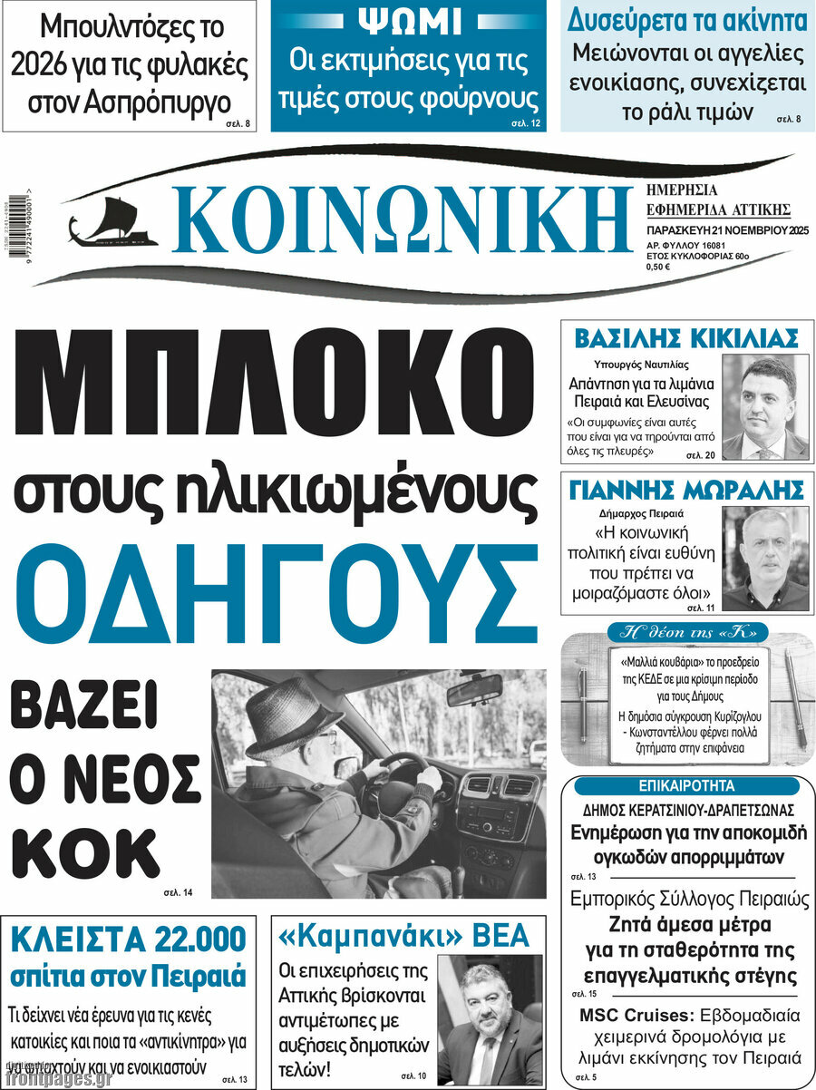 Κοινωνική