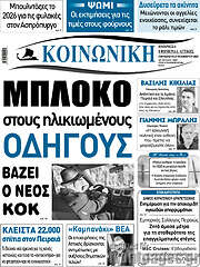 /Κοινωνική