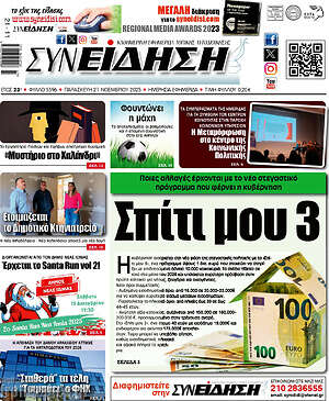 Πρωτοσέλιδο Συνείδηση