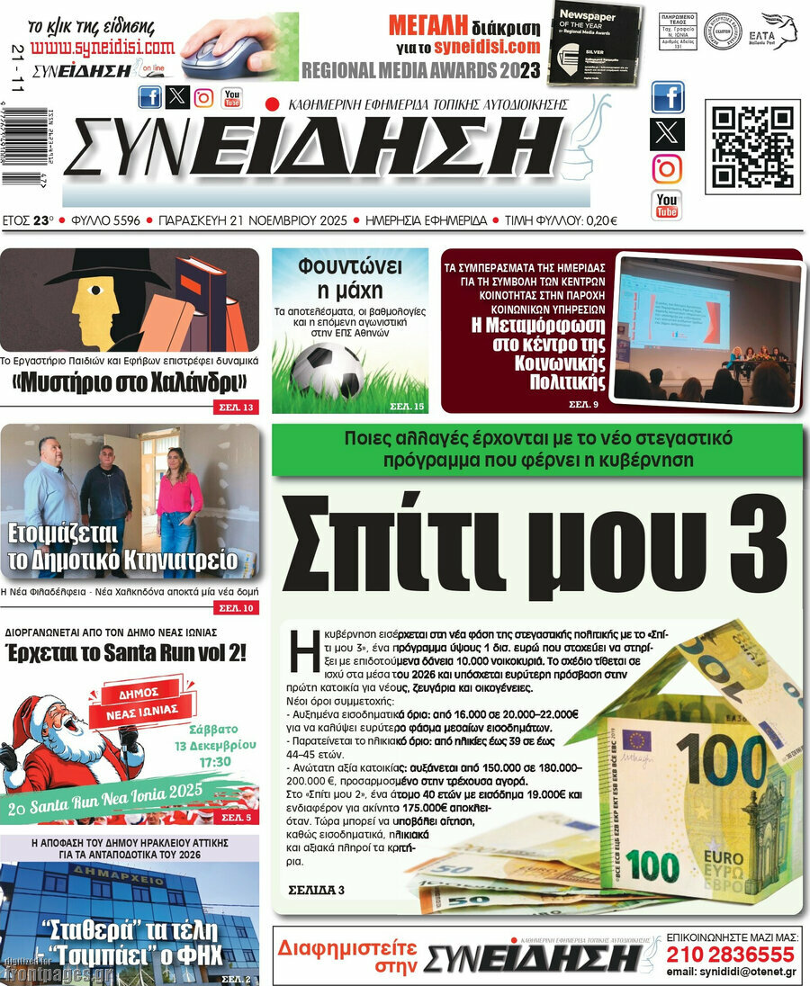 Συνείδηση