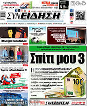 /Συνείδηση